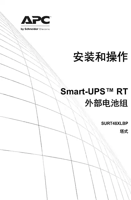 schneider施耐德External Battery Pack SURT48RMXLBP_SURT48RMXLBP2_SURT48XLBP